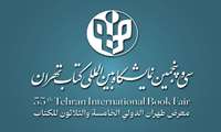 حضور انتشارات مرکز آموزش مدیریت دولتی در سی و پنجمین  نمایشگاه بین المللی کتاب تهران 