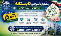 ✔️ جشنواره آموزشی تابستانه مرکز آموزش مدیریت دولتی با تخفیف ۵۰ درصدی آغاز شد