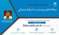 بررسی ابعاد «زیست در شرایط بحرانی» در نشست تخصصی مرکز آموزش مدیریت دولتی