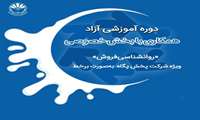 ✔️ برگزاری دوره آموزشی «روان‌شناسی فروش»، ویژه کارکنان شرکت پخش پگاه 