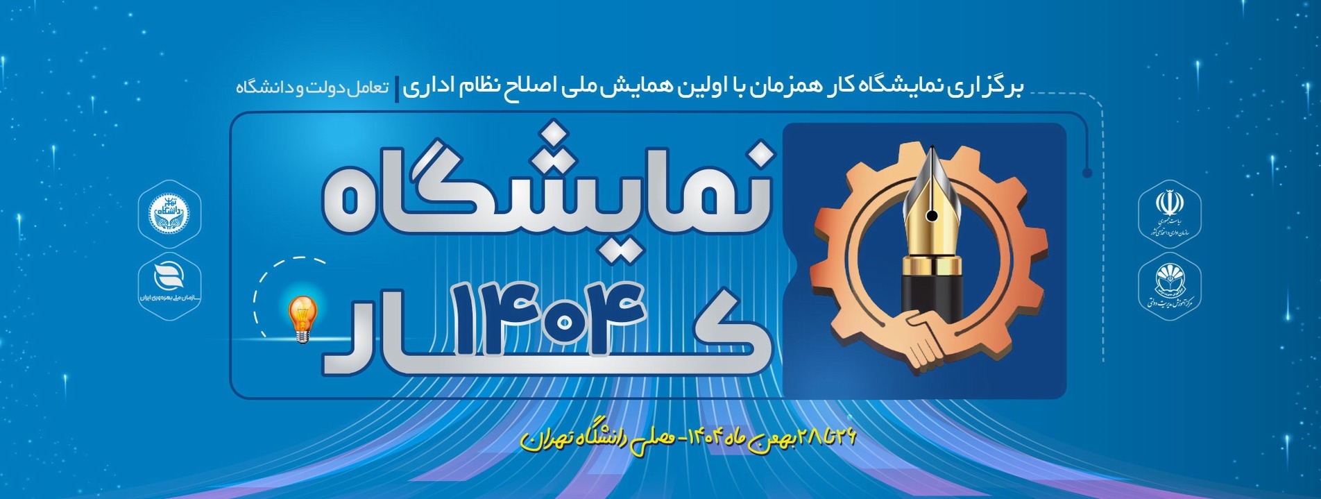 نمایشگاه کار